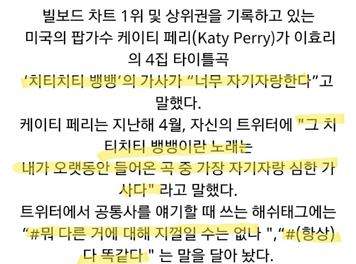 이효리 가사 디스했었던 케이티페리 | 인스티즈