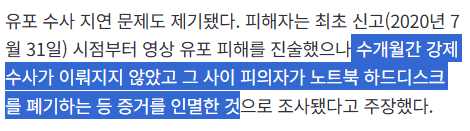 경찰이 다 뚫린 사무실에서 피해자 성착취 영상 440개 보게 함 | 인스티즈