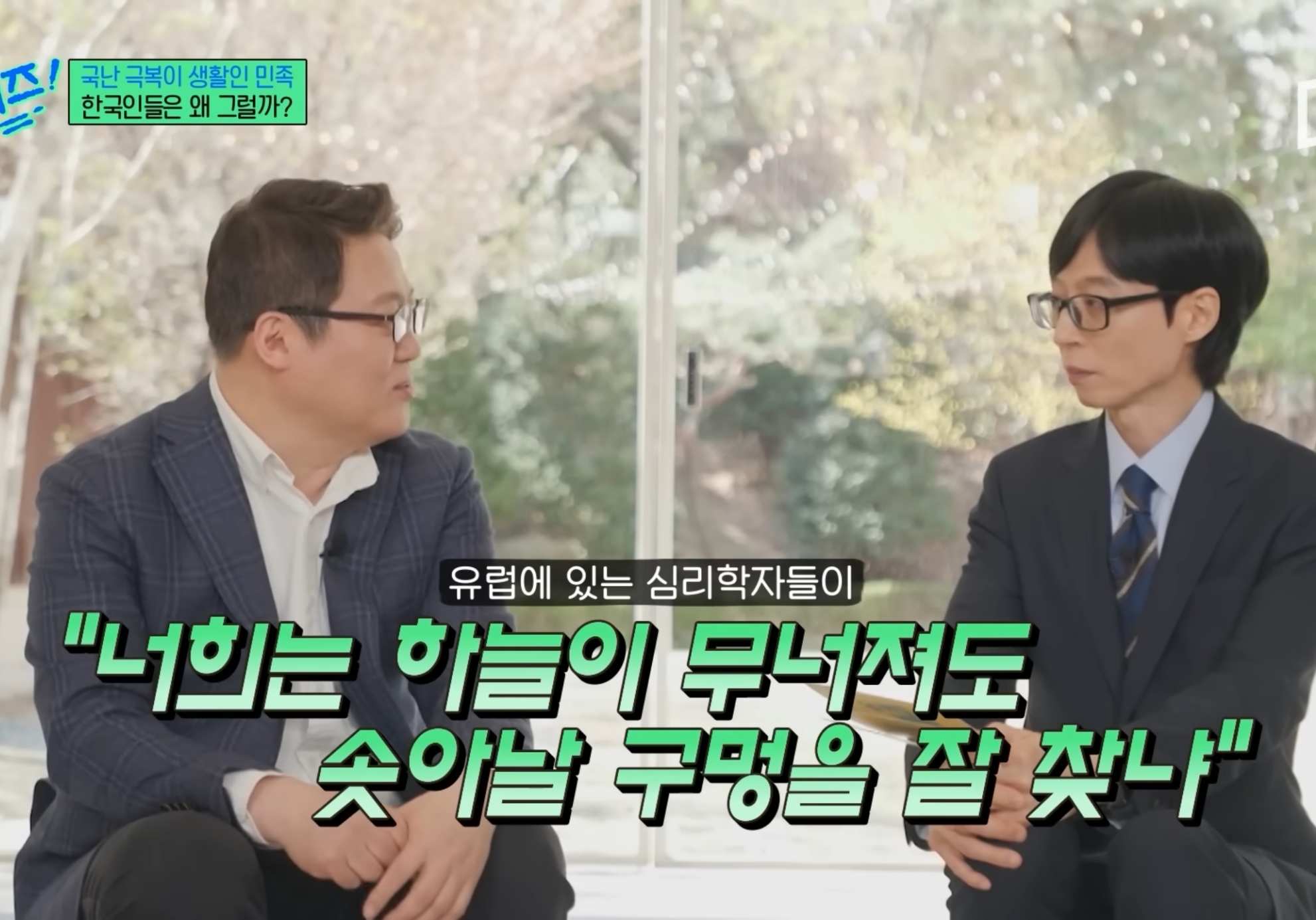 유럽 심리학자들한테 연구대상이라는 한국인들ㅋㅋㅋㅋㅋㅋ.jpg | 인스티즈
