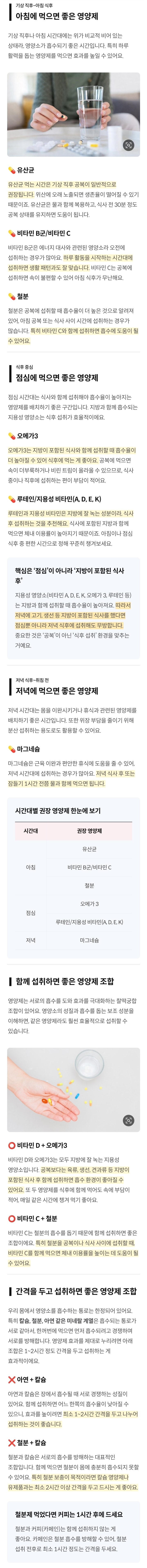 올바른 영양제 섭취방법 | 인스티즈