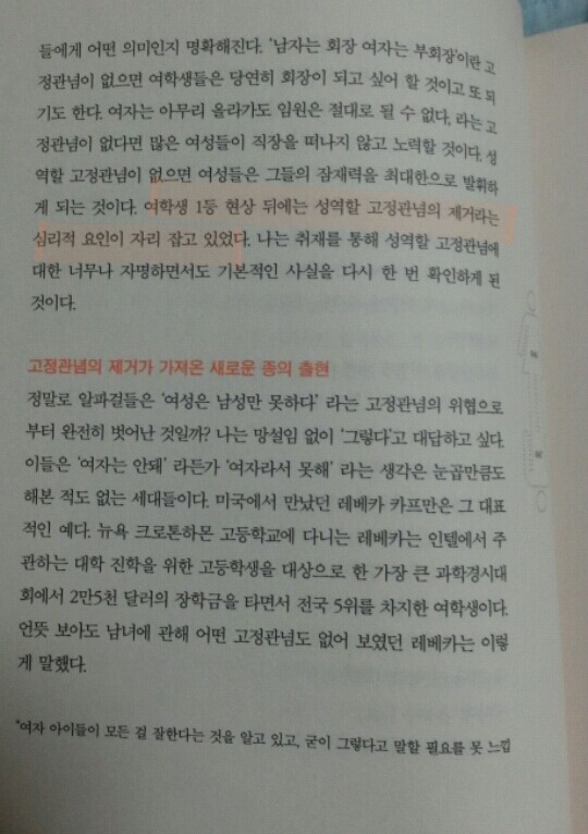 여학생이 남학생보다 공부를 더 잘하는 이유는 남학생들의 성 고정관념 때문? | 인스티즈