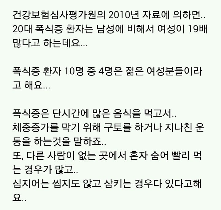 사람들이 잘 모르는 식이장애.jpg (숨어서 먹지마) | 인스티즈