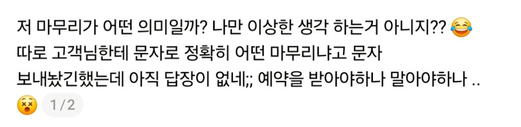 왁싱 마무리 해달라는 남자 손님 | 인스티즈