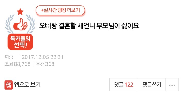 오빠랑 결혼할 새언니 부모님이 싫어요 | 인스티즈