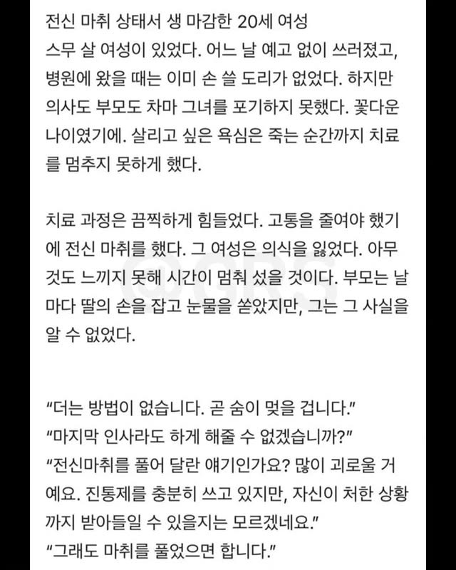 자신이 죽는지도 모른채 죽음을 맞이한 사람 | 인스티즈
