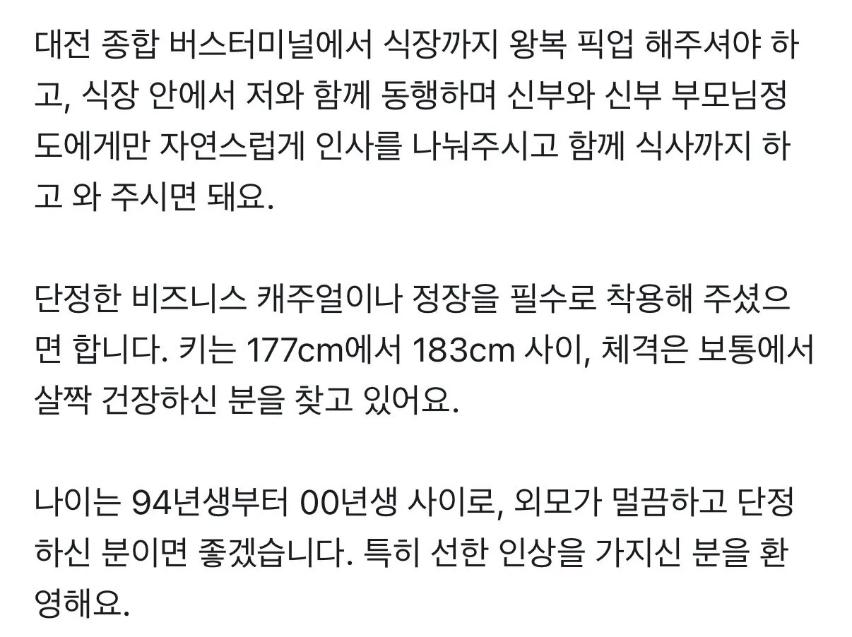 당근 남친대행 알바구인 | 인스티즈
