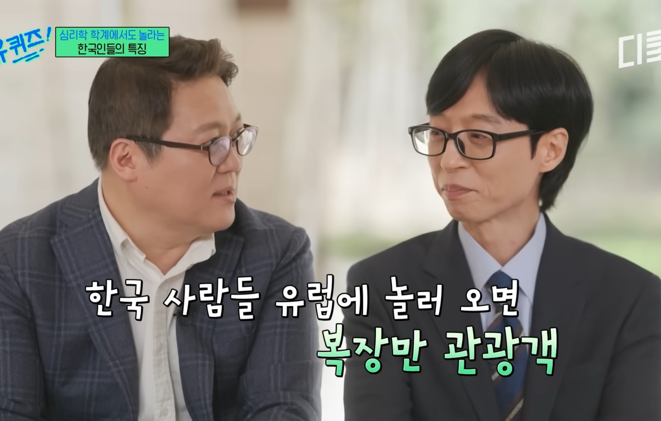 유럽 심리학자들한테 연구대상이라는 한국인들ㅋㅋㅋㅋㅋㅋ.jpg | 인스티즈
