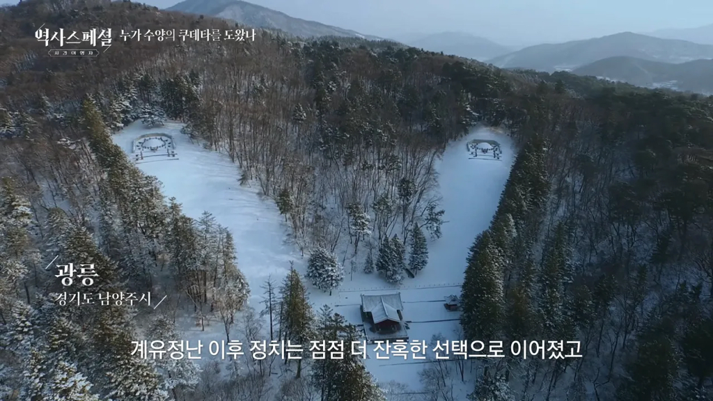 어제 KBS 역사스페셜 계유정난 클로징.jpg | 인스티즈