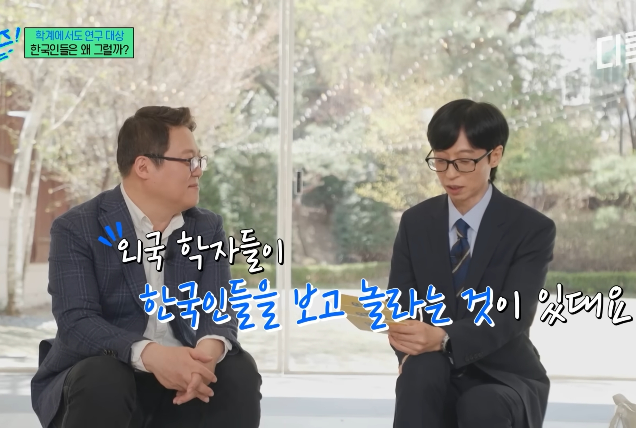 유럽 심리학자들한테 연구대상이라는 한국인들ㅋㅋㅋㅋㅋㅋ.jpg | 인스티즈