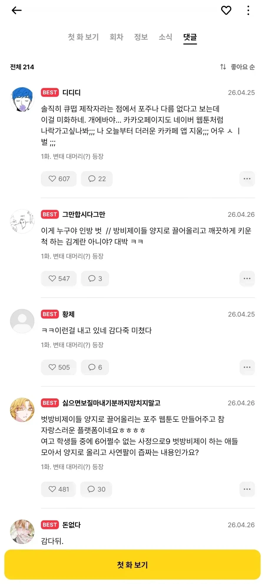 욕먹고 있다는 김계란 웹툰 jpg | 인스티즈