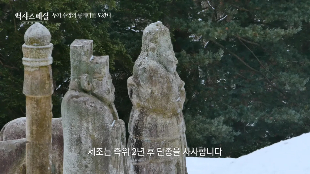 어제 KBS 역사스페셜 계유정난 클로징.jpg | 인스티즈