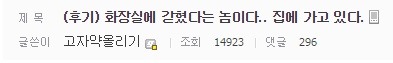여자화장실에 갇힌 고갤러 | 인스티즈