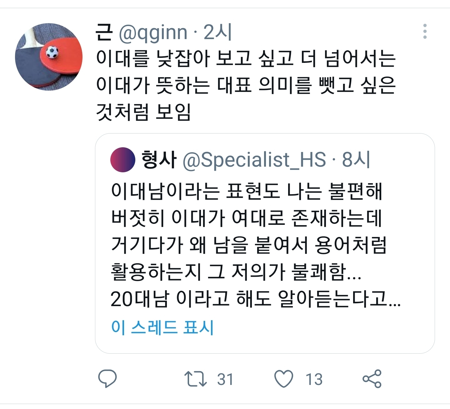 여자는 '이대'라는 표현마저 뺏기고 있음.twit | 인스티즈