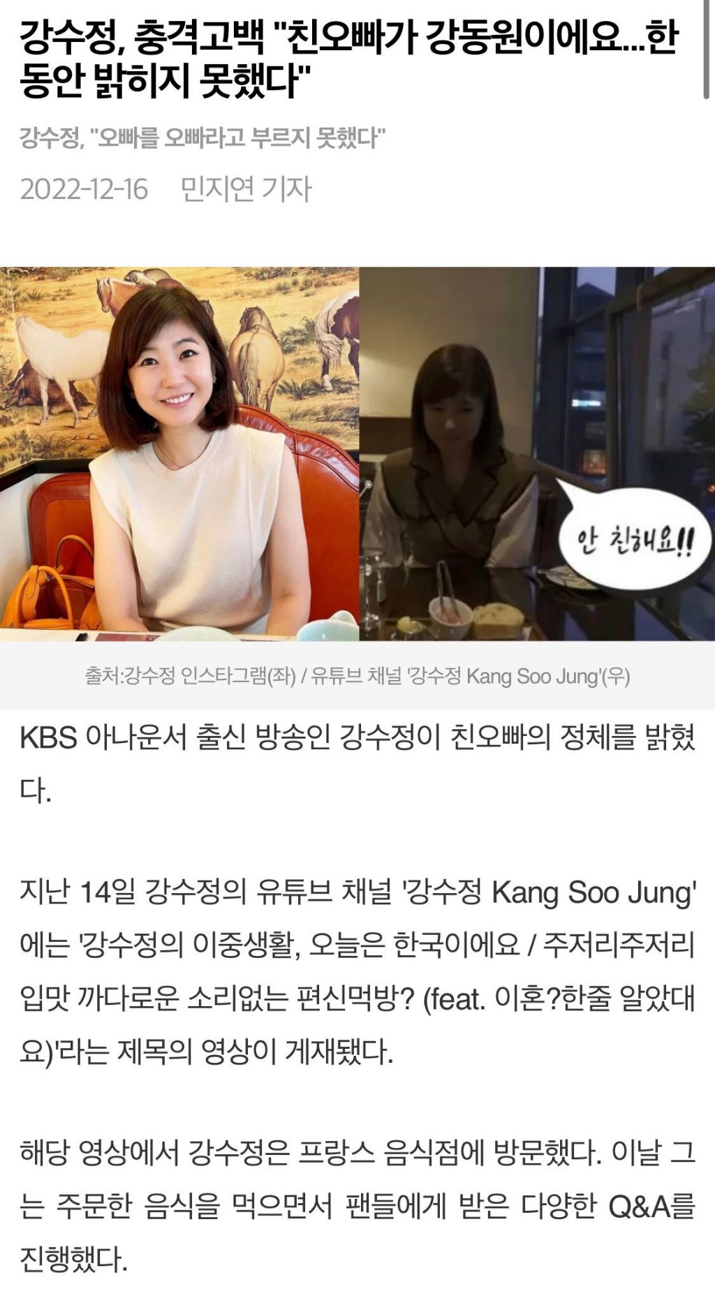 아나운서 출신 강수정 충격고백, "친오빠가 강동원이에요.." | 인스티즈