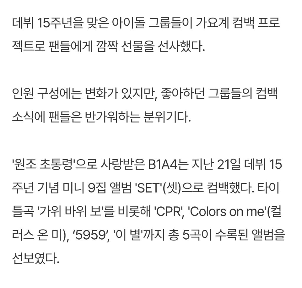 B1A4·에이핑크·보이프렌드, 데뷔 15주년 프로젝트 가동한 아이돌 | 인스티즈
