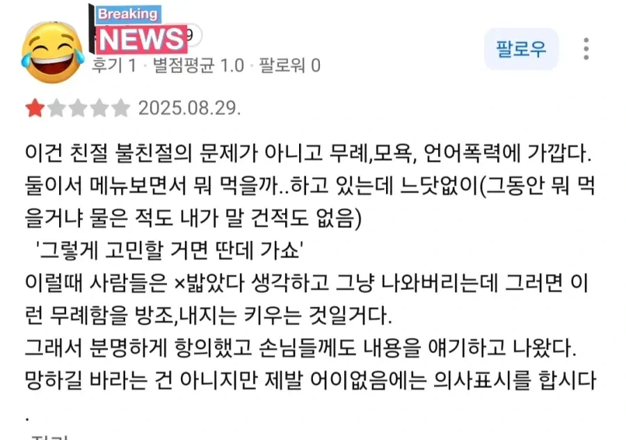 어느 식당의 평점 | 인스티즈
