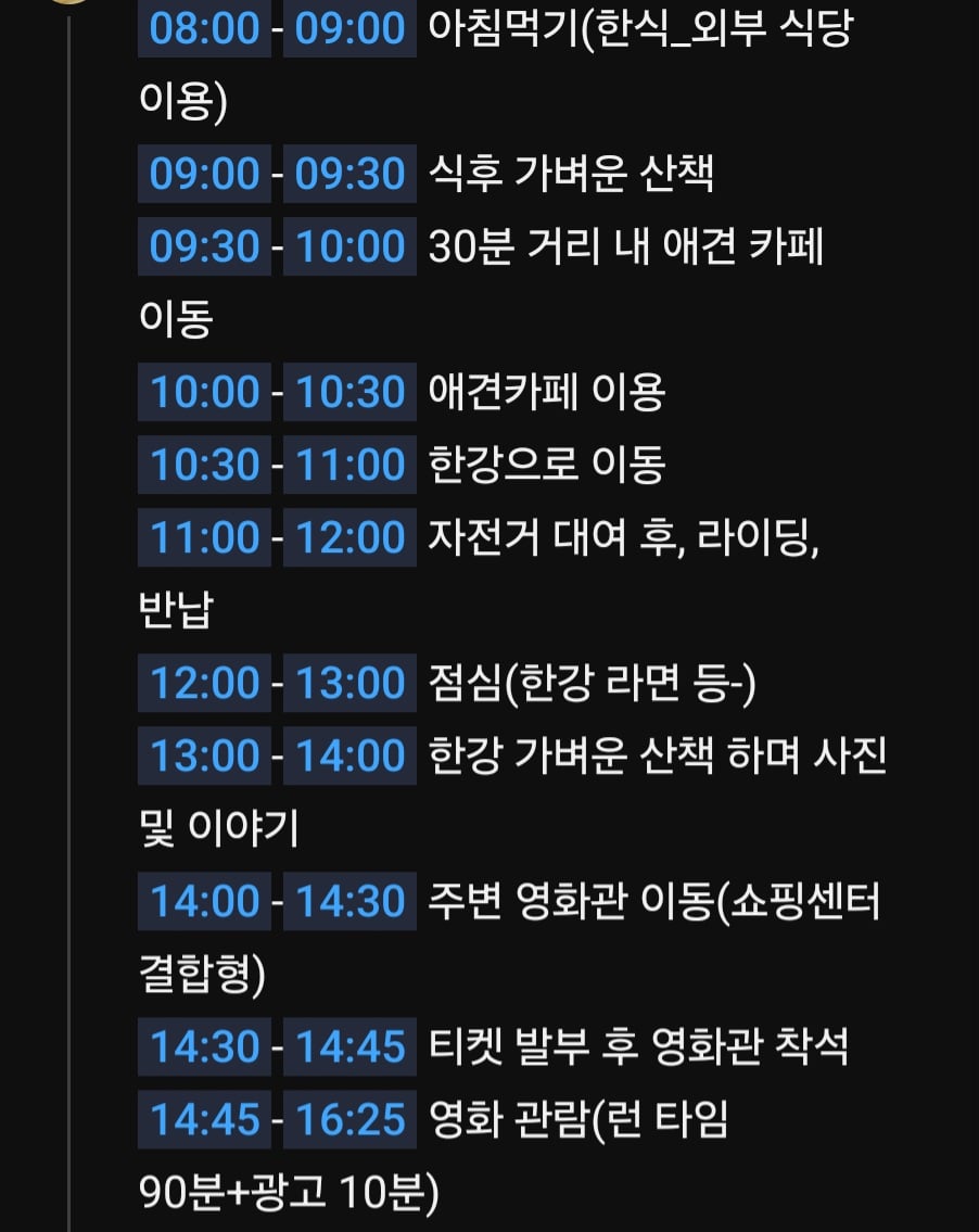 필릭스가 짠 데이트 코스 | 인스티즈