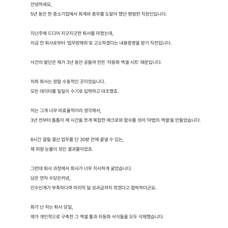 퇴사할 때 자기가 만든 파일 지웠는데 회사한테 고소당할 위기에 처한 사람 | 인스티즈