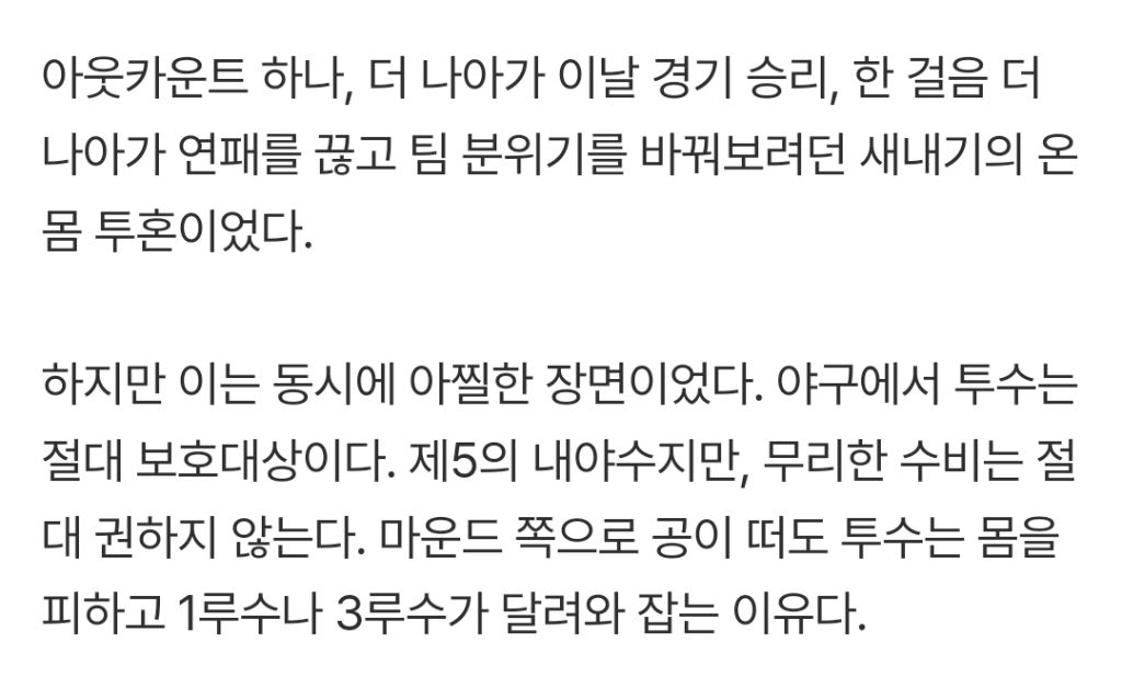 '몸은 야수가 날려라' 끝내 응답받지 못한 새내기 투혼, 독만 되고 말았다 | 인스티즈