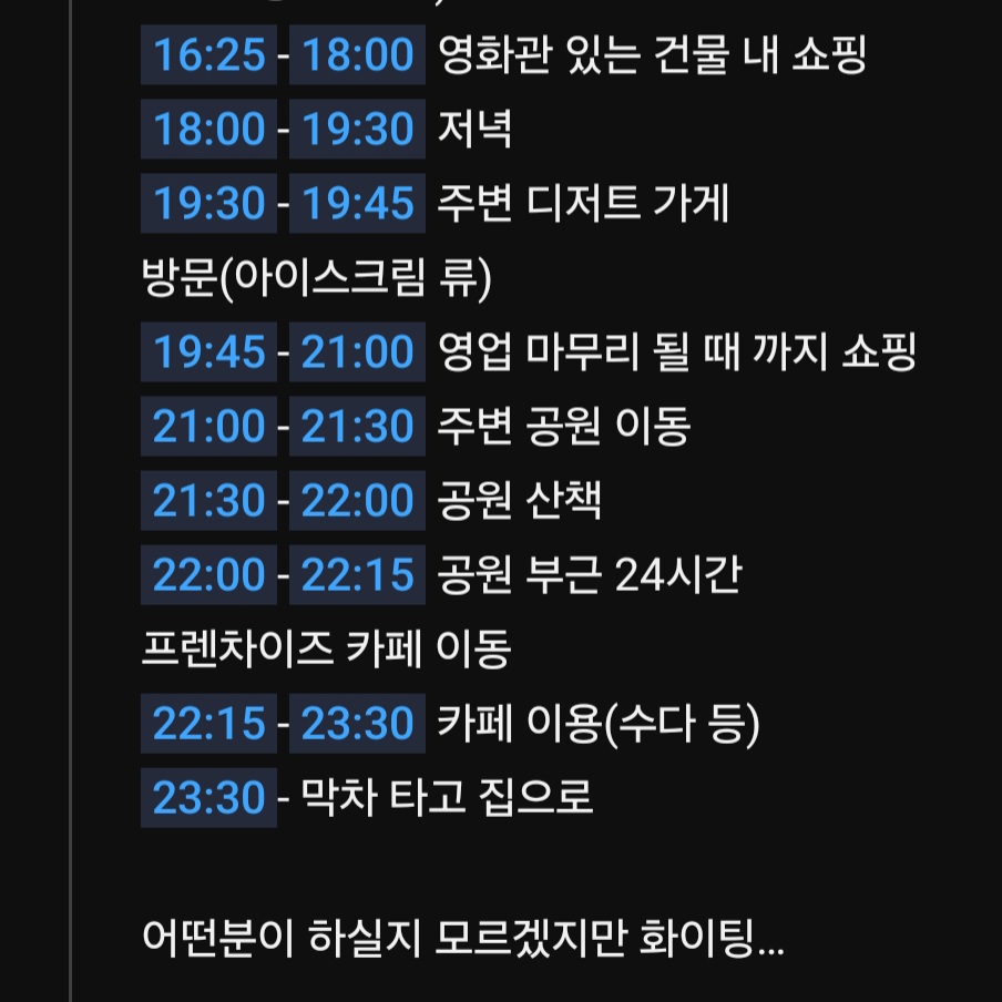 필릭스가 짠 데이트 코스 | 인스티즈