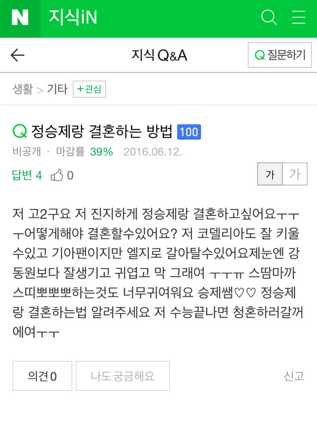 정승제와 결혼하고 싶은 한 친구(feat.지식인) | 인스티즈
