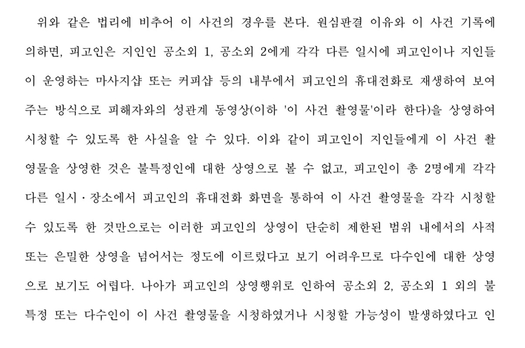성관계 영상 지인 보여줬는데 유죄 취소한 대법원 | 인스티즈