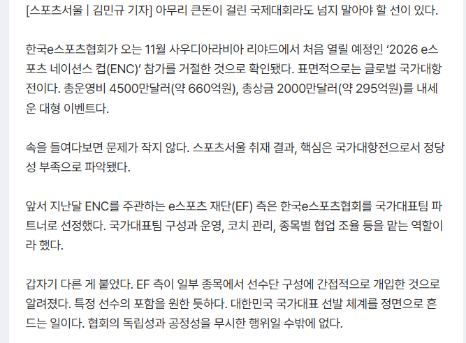 '국가대표' 선발에 사우디가 개입?…'660억'이면 마음대로 해도 되나→韓, ENC 출전 거절 [SS이슈] | 인스티즈