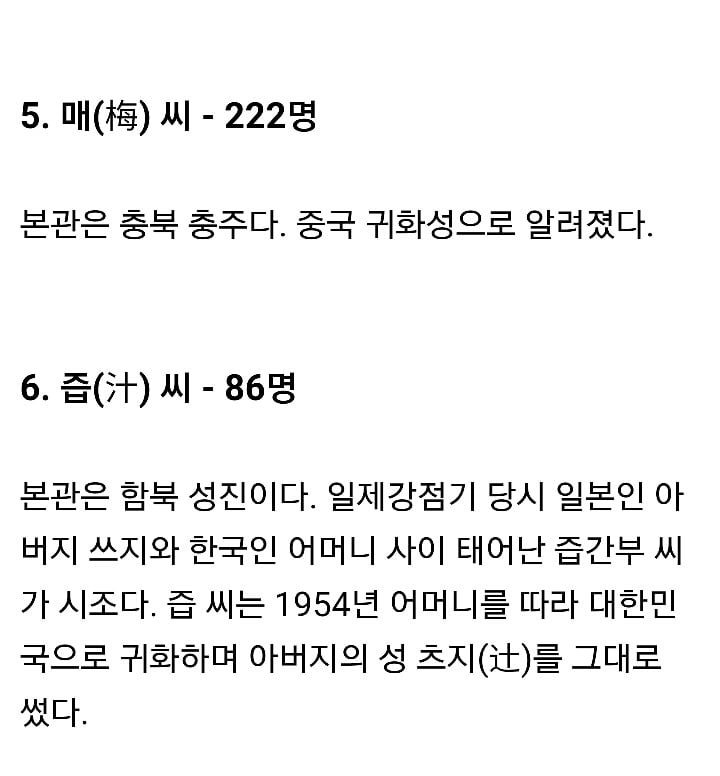 국내 300명도 안되는 희귀성씨 15개 | 인스티즈