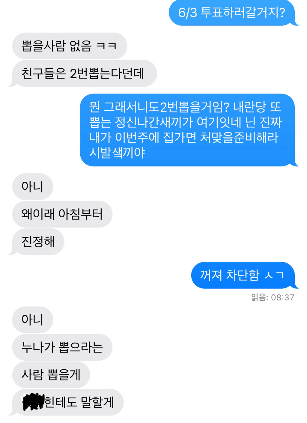 아침부터 남동생한테 욕하고왓어 | 인스티즈