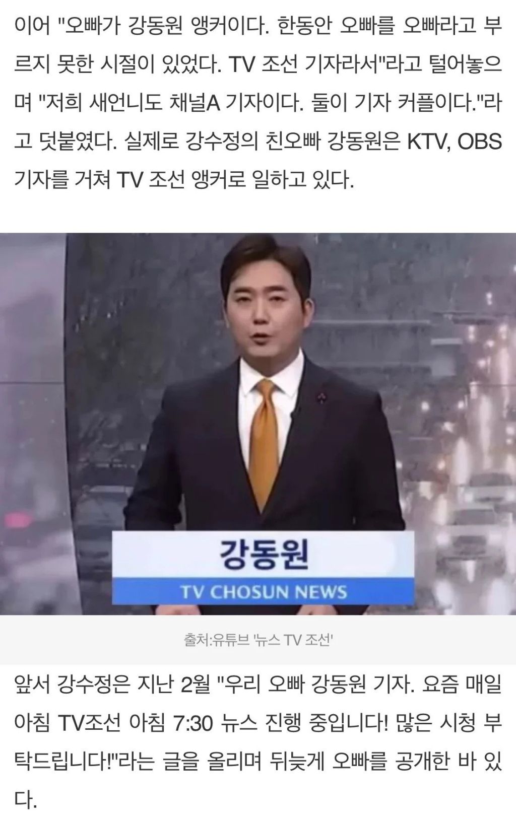 아나운서 출신 강수정 충격고백, "친오빠가 강동원이에요.." | 인스티즈