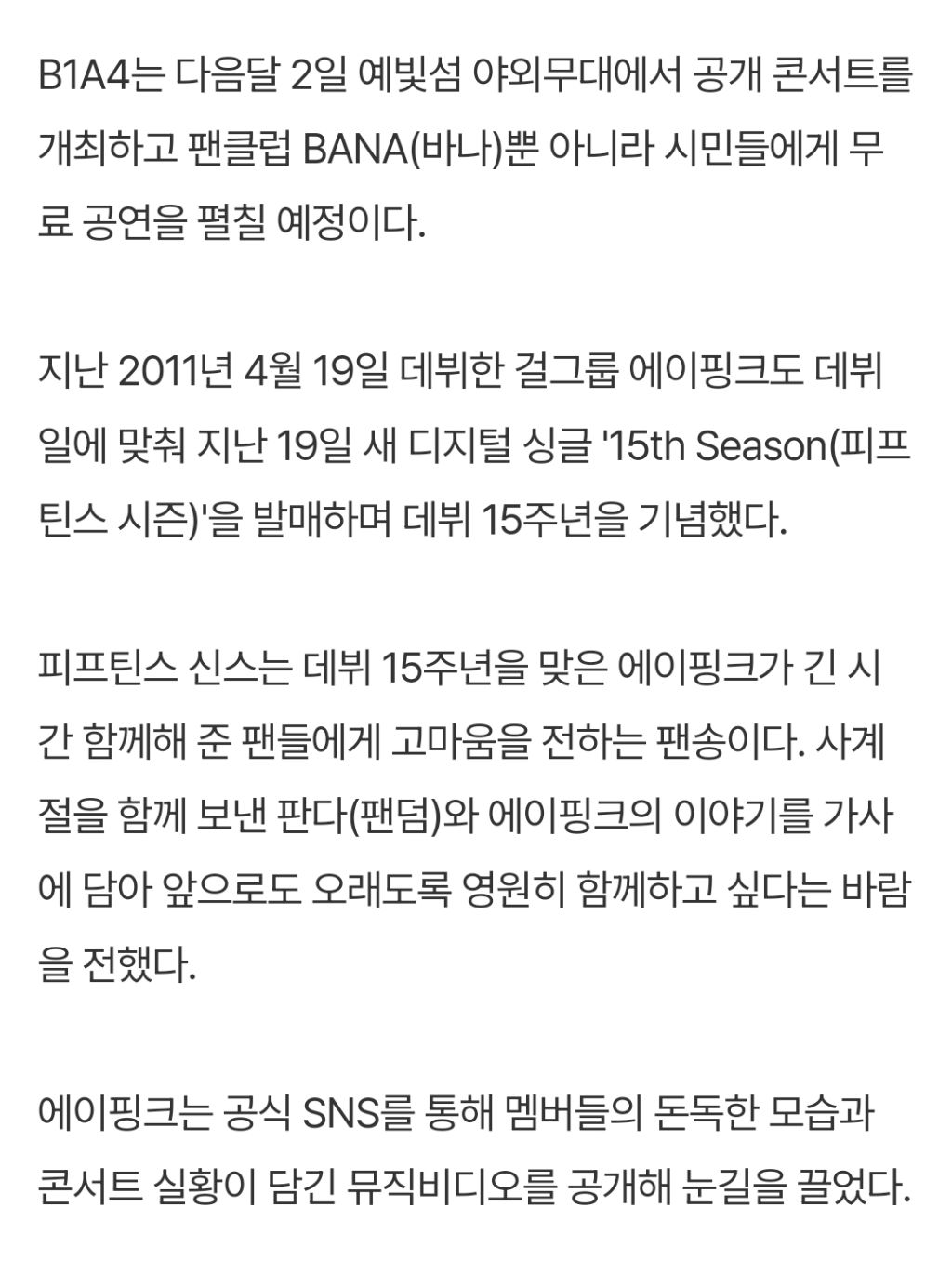 B1A4·에이핑크·보이프렌드, 데뷔 15주년 프로젝트 가동한 아이돌 | 인스티즈