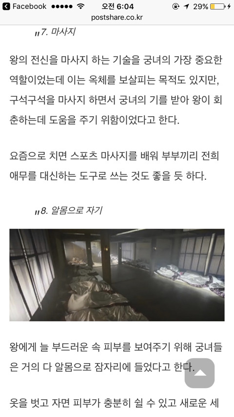 왕의 잠자리를 만족시키기 위한 궁녀들의 수련 방법들 | 인스티즈