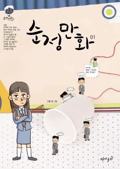 대한민국 웹툰 작가 통틀어 탑3안에는 당연히 든다 vs 그정도는 아니다 | 인스티즈