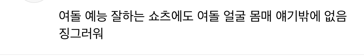 얼평이 숨쉬듯 나오는 한국인 댓글들 | 인스티즈