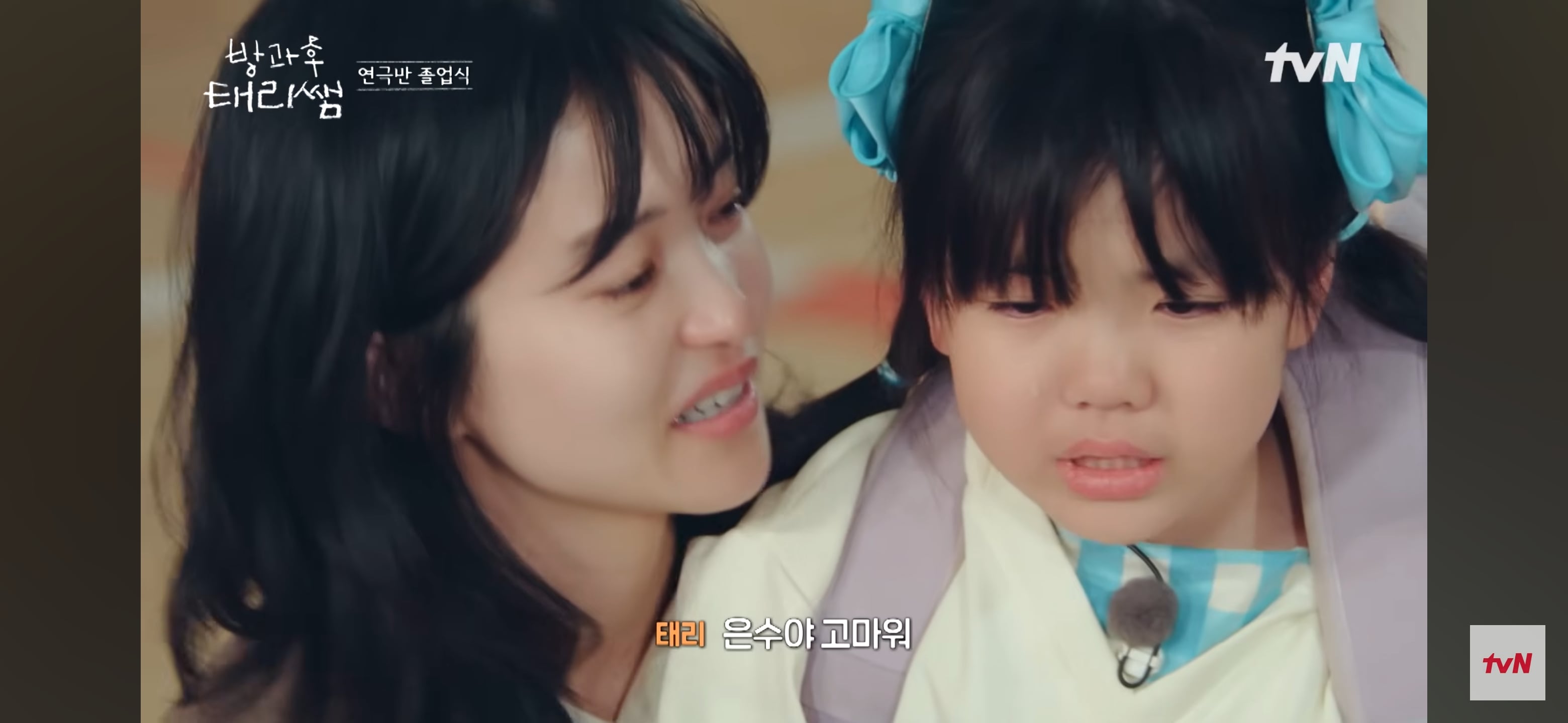 어제 방과후태리쌤에 나온 듀 가나디 나 안아 실사화 | 인스티즈