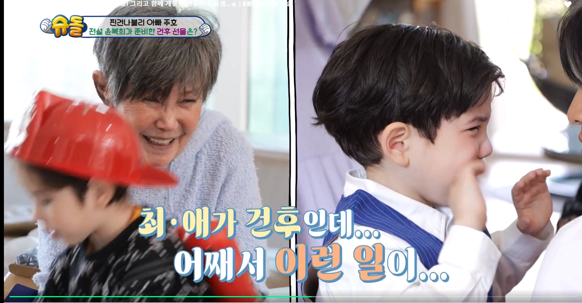 윤복희 할머니가 준 스파이더맨 텐트때문에 오열하는 건후 | 인스티즈