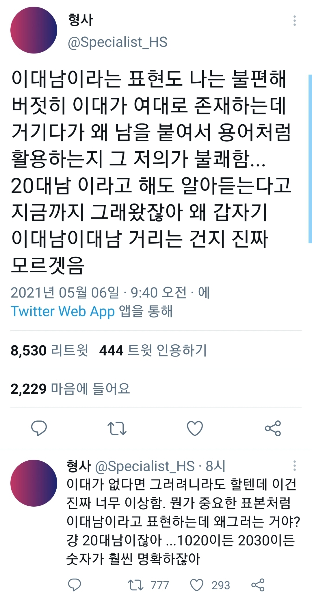 여자는 '이대'라는 표현마저 뺏기고 있음.twit | 인스티즈