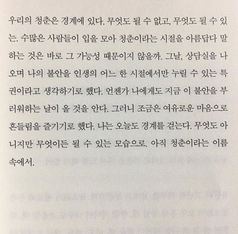 오늘 밤은 무너지지말자 | 인스티즈