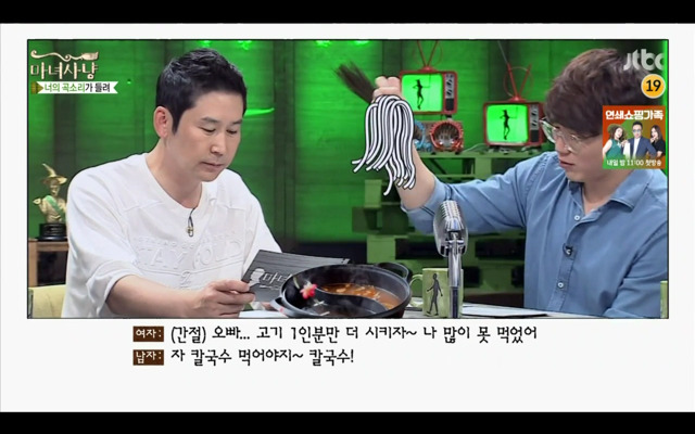 [마녀사냥] 식탐 많은 남친 | 인스티즈