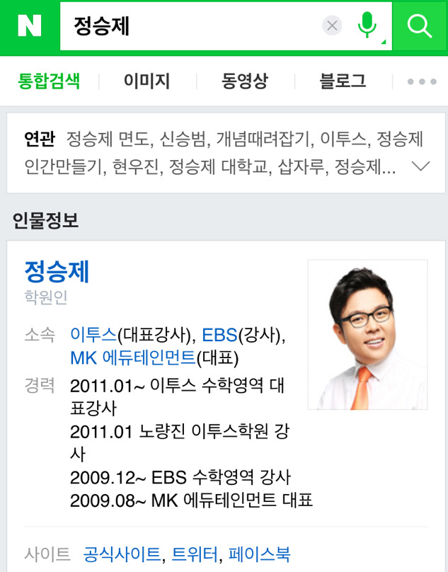 정승제와 결혼하고 싶은 한 친구(feat.지식인) | 인스티즈