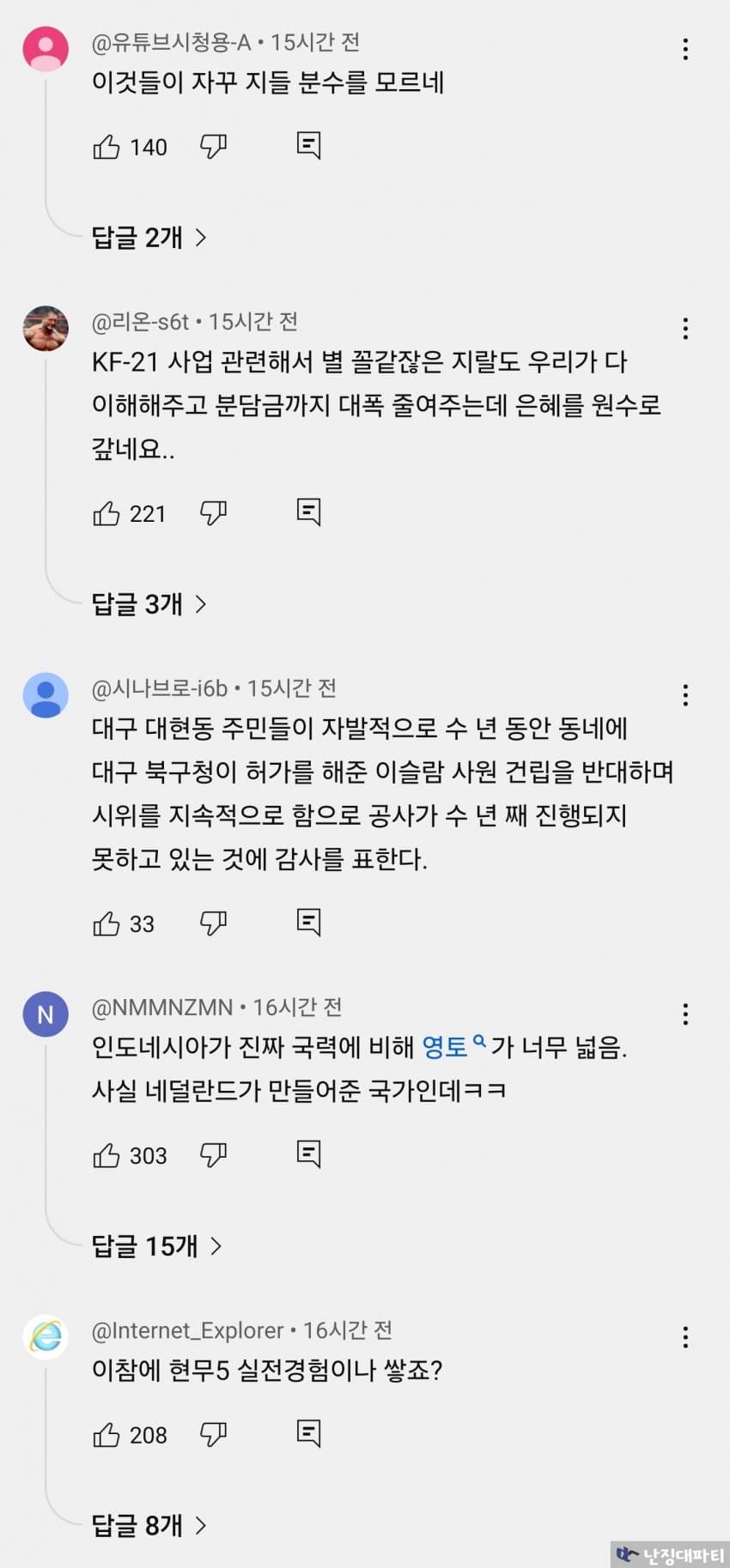 인도네시아 장관 : 우리도 해협 통행료 받을까? ㅎㅎ | 인스티즈