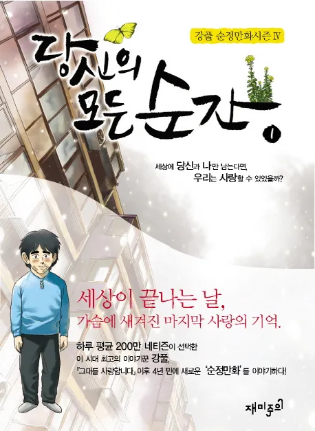 대한민국 웹툰 작가 통틀어 탑3안에는 당연히 든다 vs 그정도는 아니다 | 인스티즈