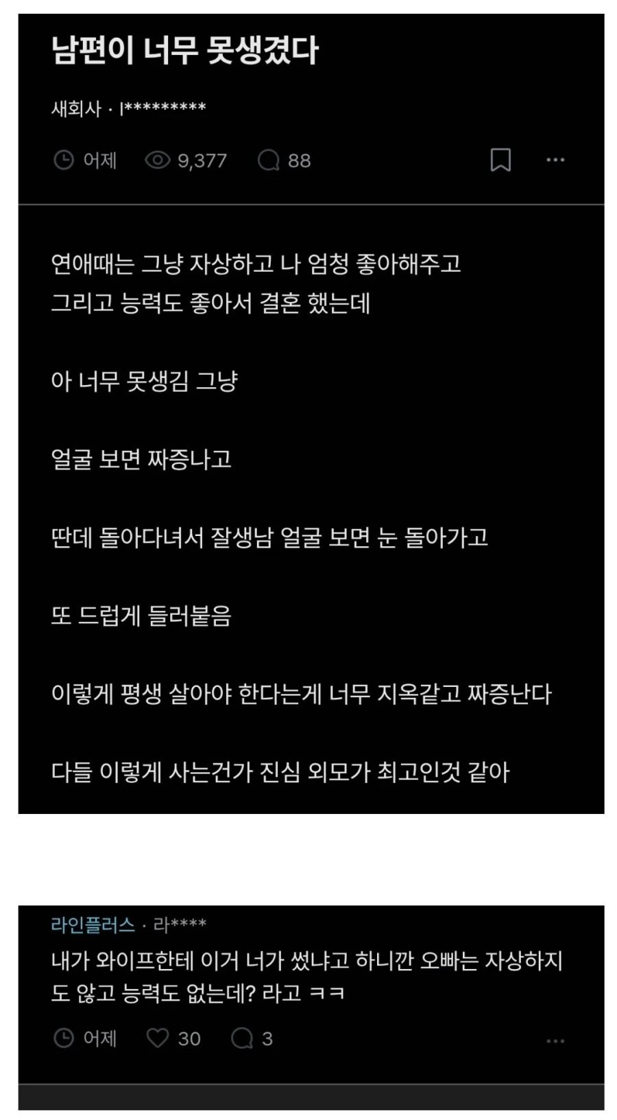 남편이 너무 못생겼다 blind | 인스티즈