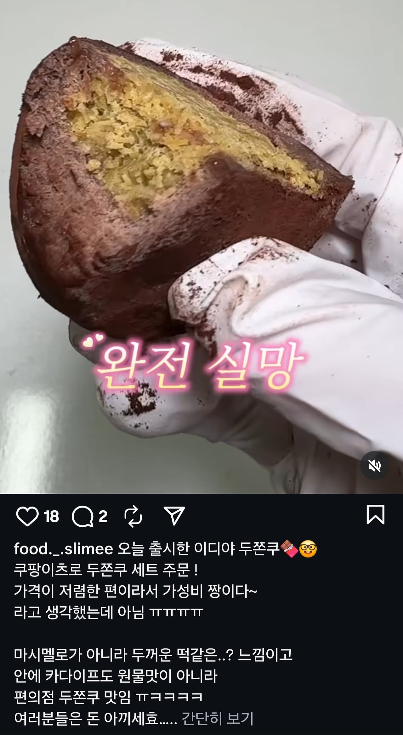 이디야 두쫀쿠 후기 | 인스티즈