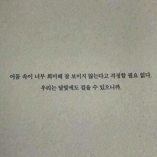 오늘 밤은 무너지지말자 | 인스티즈
