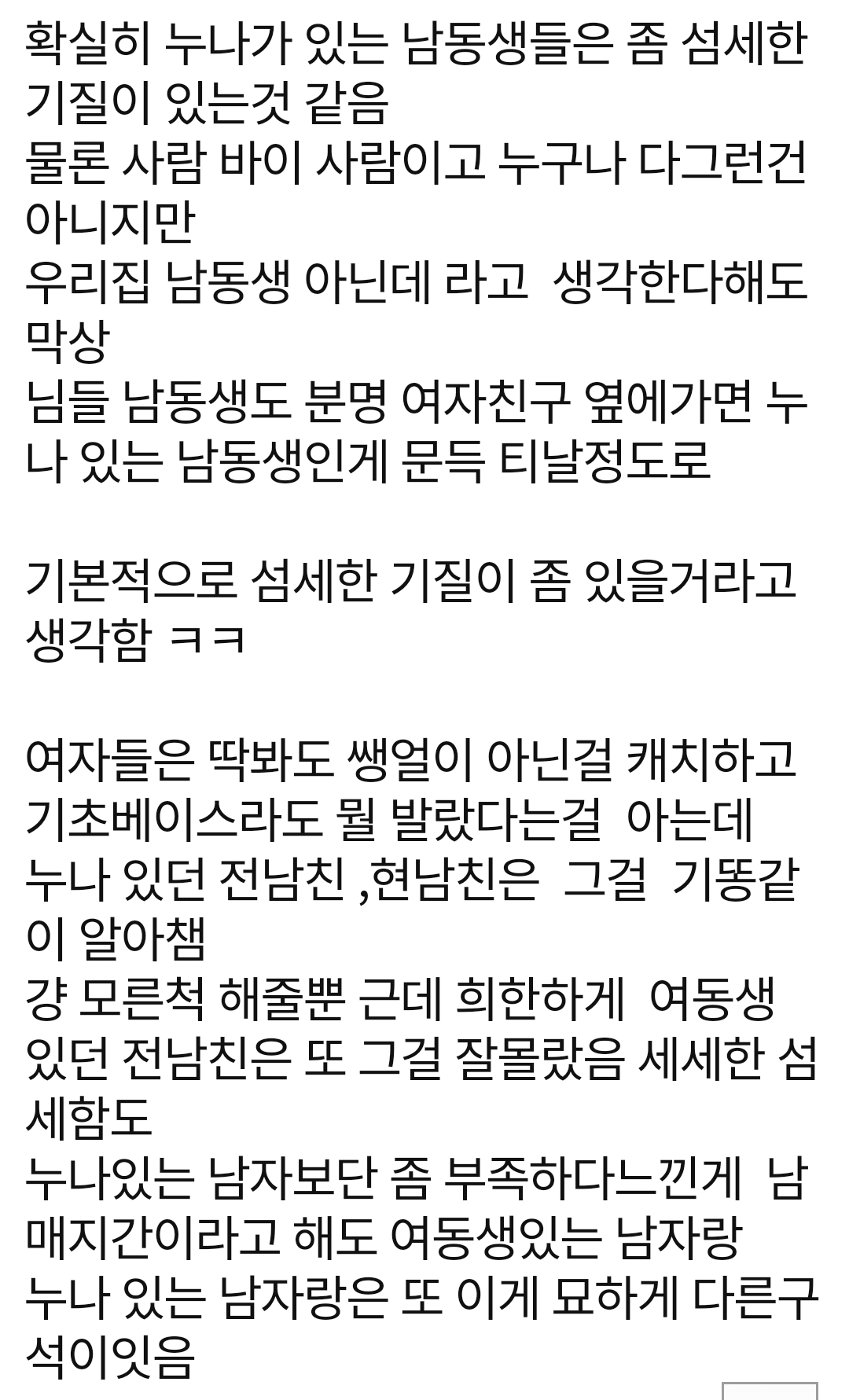 누나가 있는 남자랑 사겨보고 나서 느낀점.jpg | 인스티즈