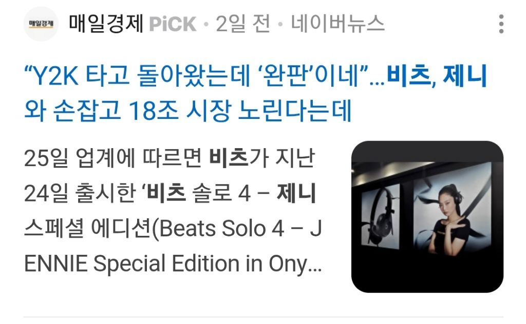블랙핑크 제니와 협업하면 왜 곱하기로 성장하는가? | 인스티즈
