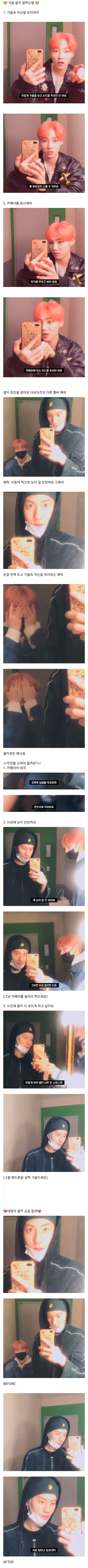 거울셀카 이거 ㄹㅇ 개꿀팁이라고 생각하는 달글 | 인스티즈