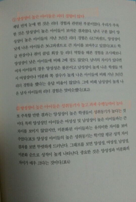 여학생이 남학생보다 공부를 더 잘하는 이유는 남학생들의 성 고정관념 때문? | 인스티즈
