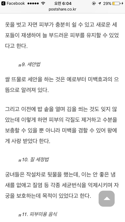 왕의 잠자리를 만족시키기 위한 궁녀들의 수련 방법들 | 인스티즈